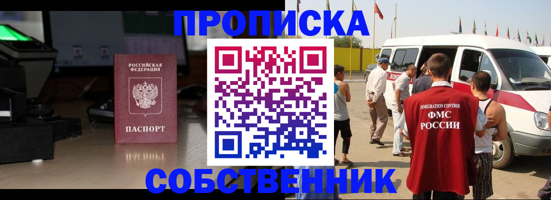 прописка 2025 в Мценске