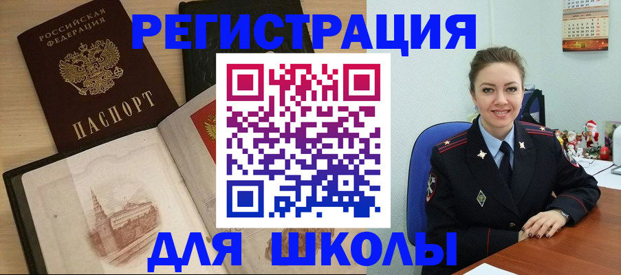 регистрация для школы в Мценске