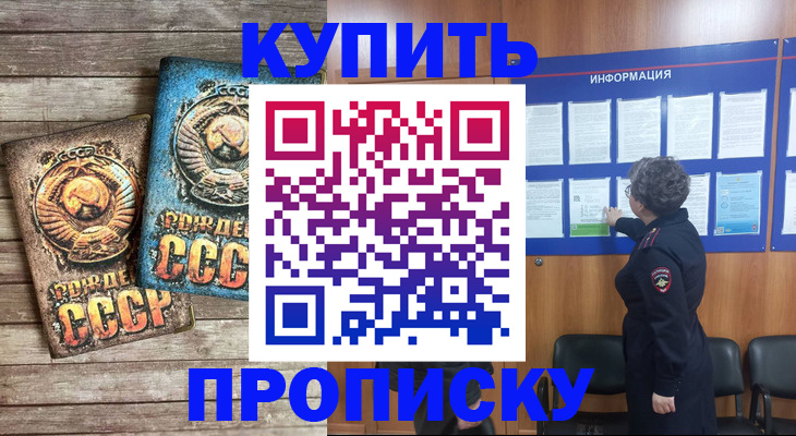 прописка для школы в Мценске