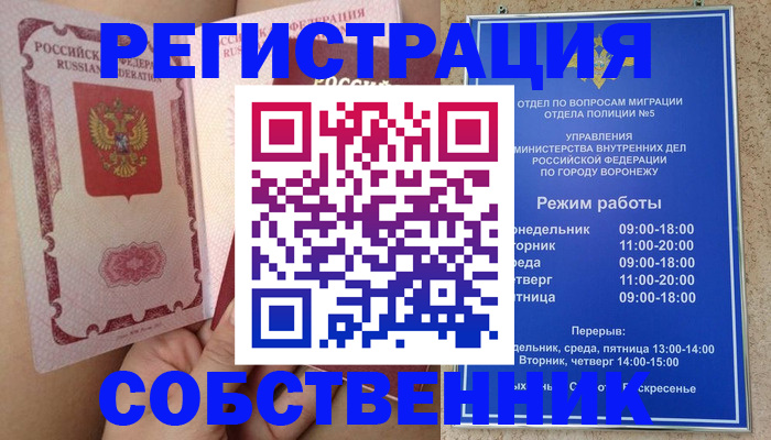 прописка законно в Мценске