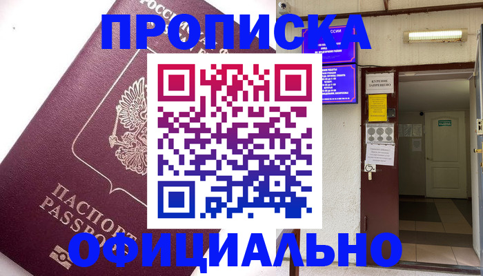 прописка для работы в Мценске