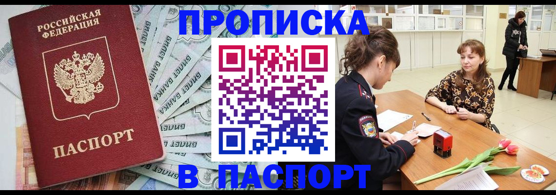 временная регистрация в Мценске